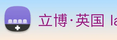 立博·英国 ladbrokes 集团官方网站 Logo